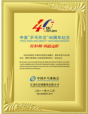 乒乓外交40周年纪念2011